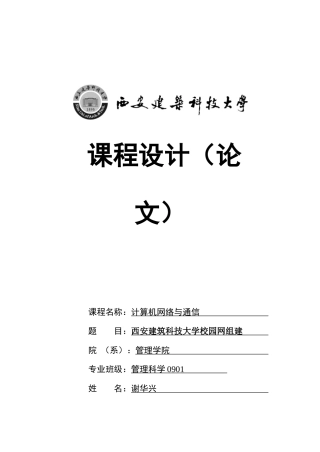 西安建筑科技大学论文设计