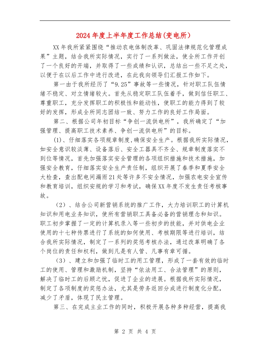 2024年度上半年度工作总结_第2页