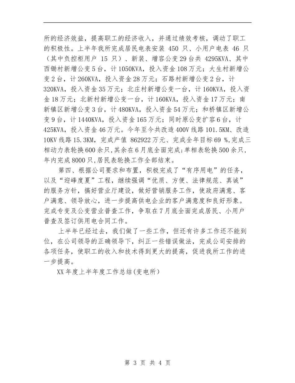 2024年度上半年度工作总结_第3页