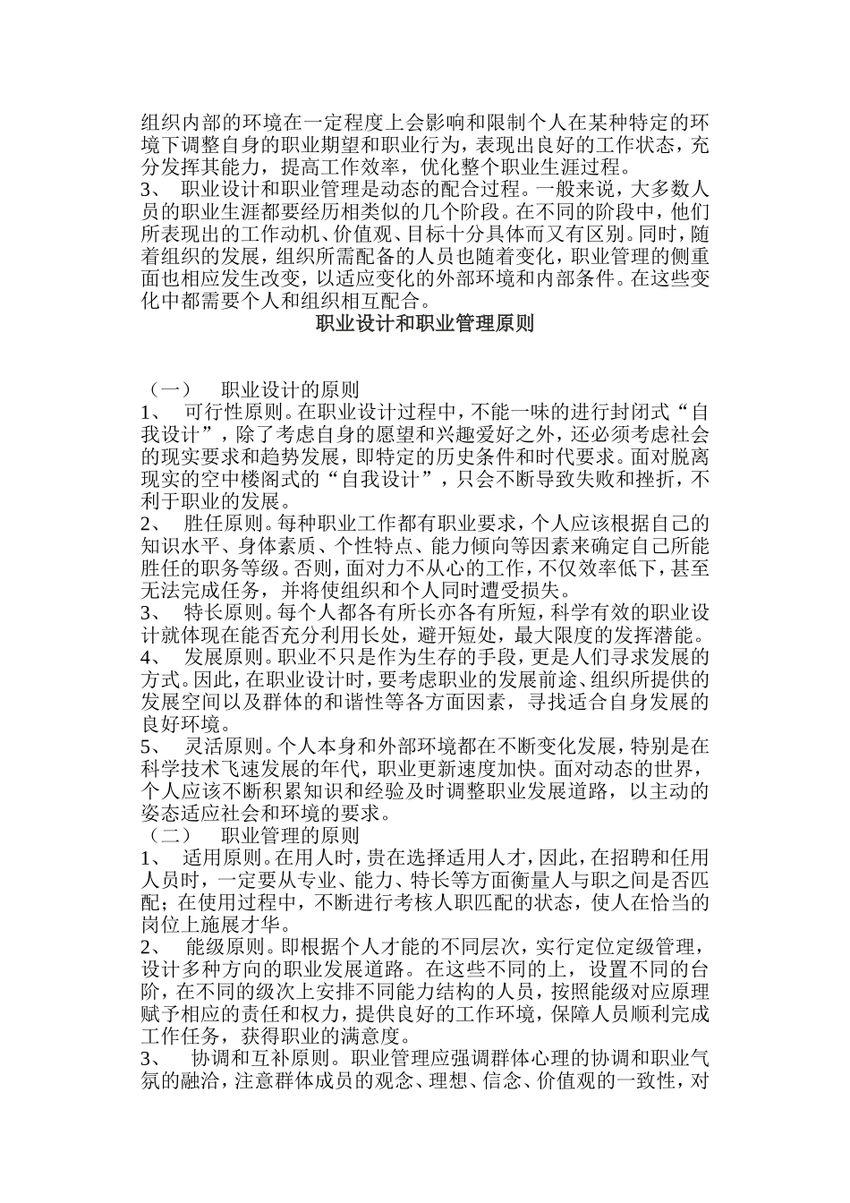 职业设计与职业管理的特征与意义_第2页