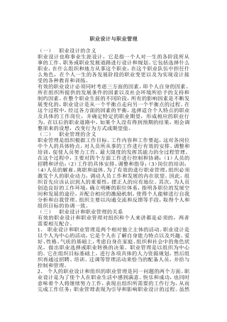 职业设计与职业管理的特征与意义