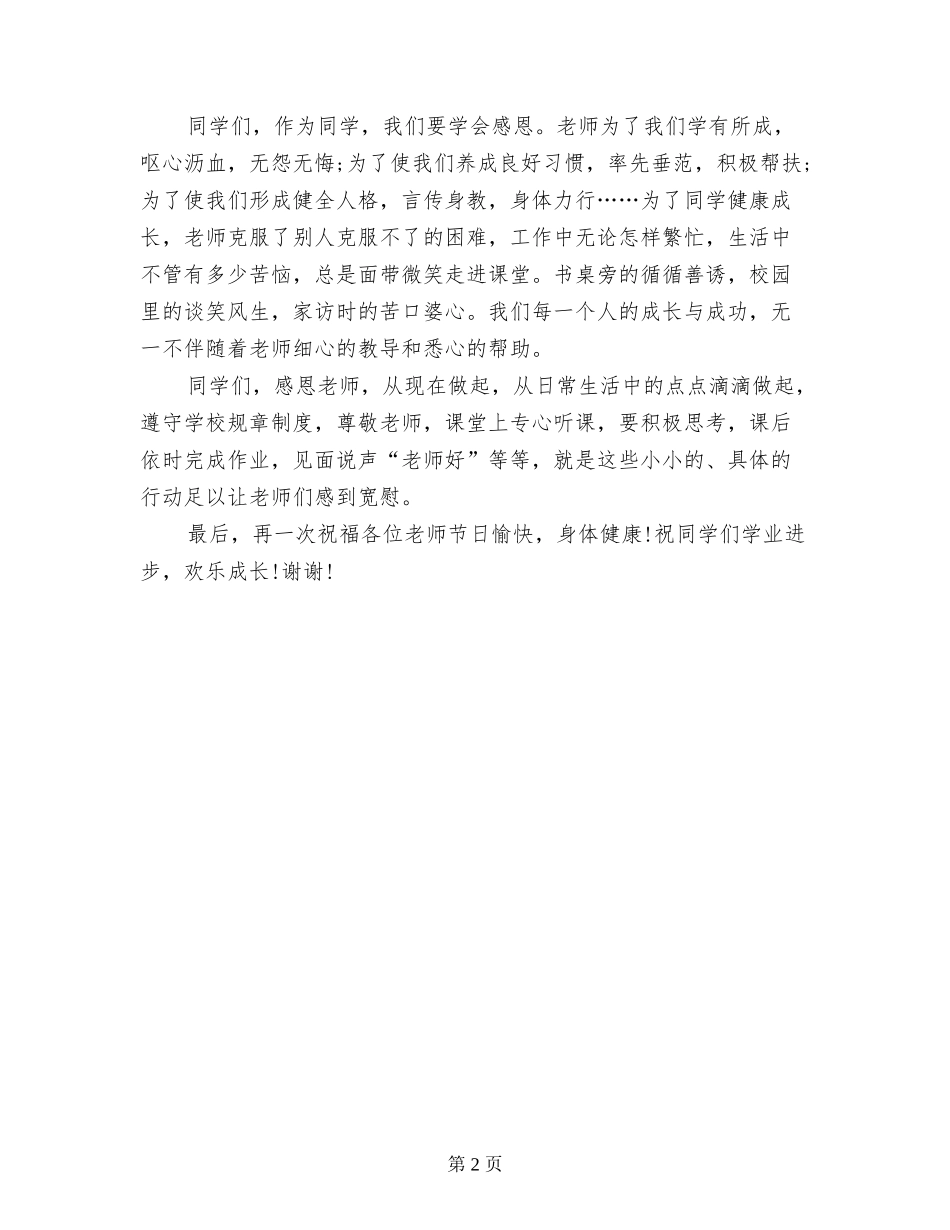 在开学典礼暨教师节教师发言稿_第2页