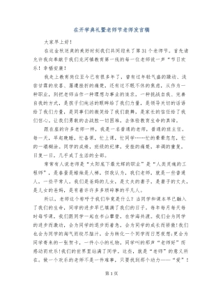 在开学典礼暨教师节教师发言稿