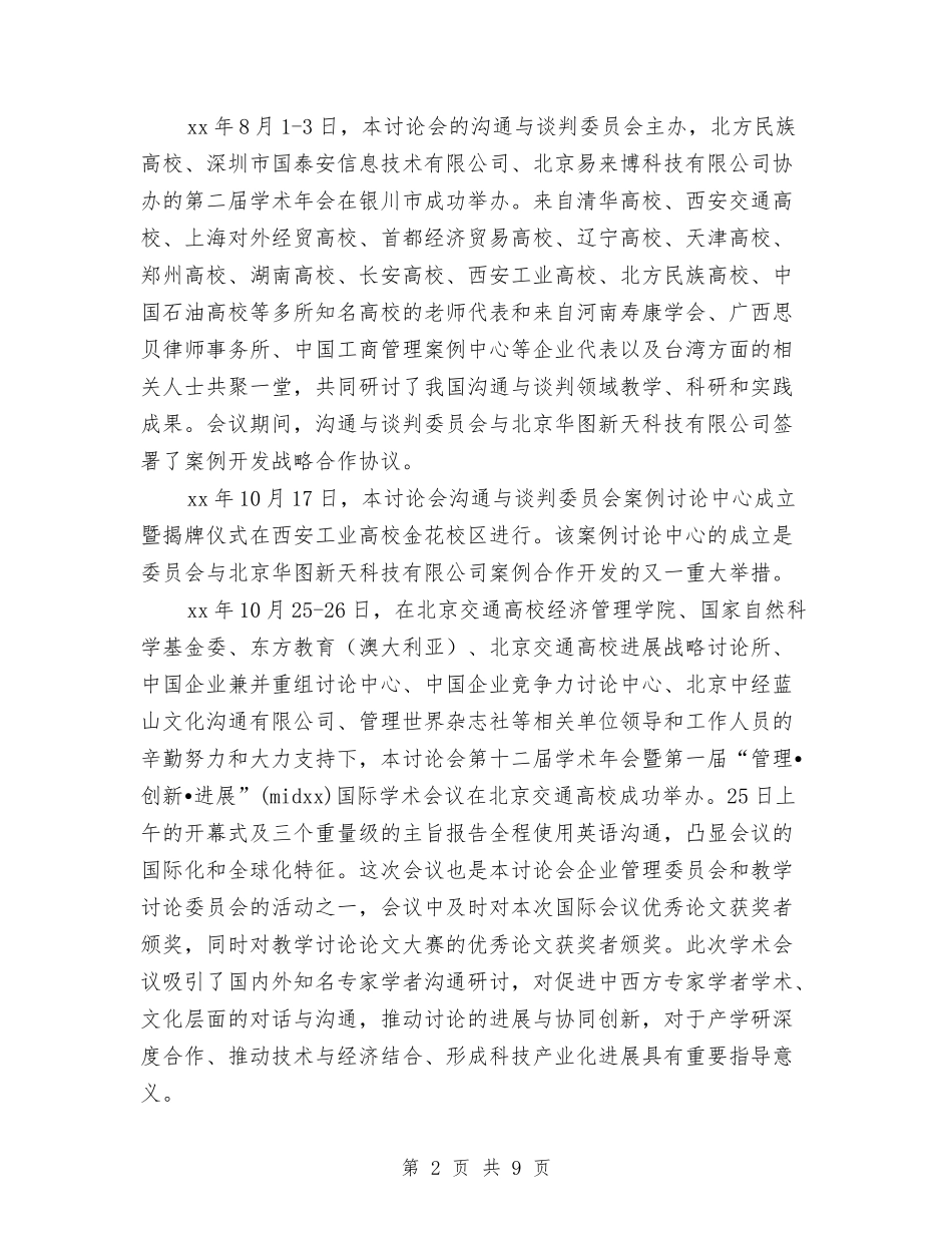 2024年全国经济管理院校工业技术学研究会工作总结范文与2024年全局干部作风建设工作意见汇编_第2页