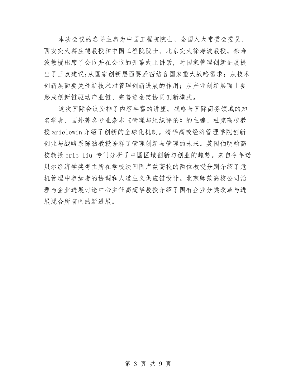 2024年全国经济管理院校工业技术学研究会工作总结范文与2024年全局干部作风建设工作意见汇编_第3页