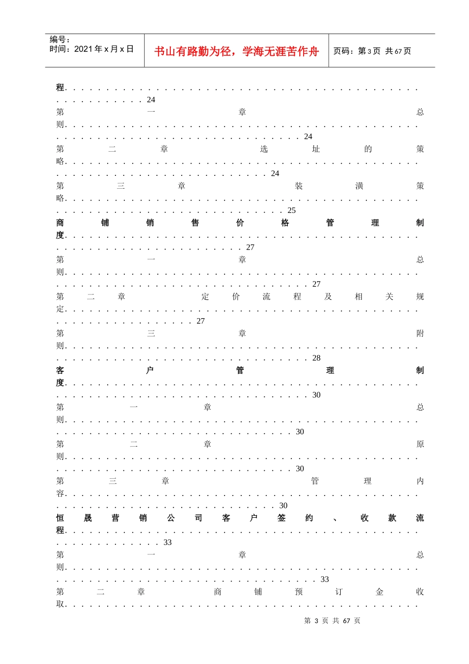 营销公司各项最新编管理制度范本_第2页