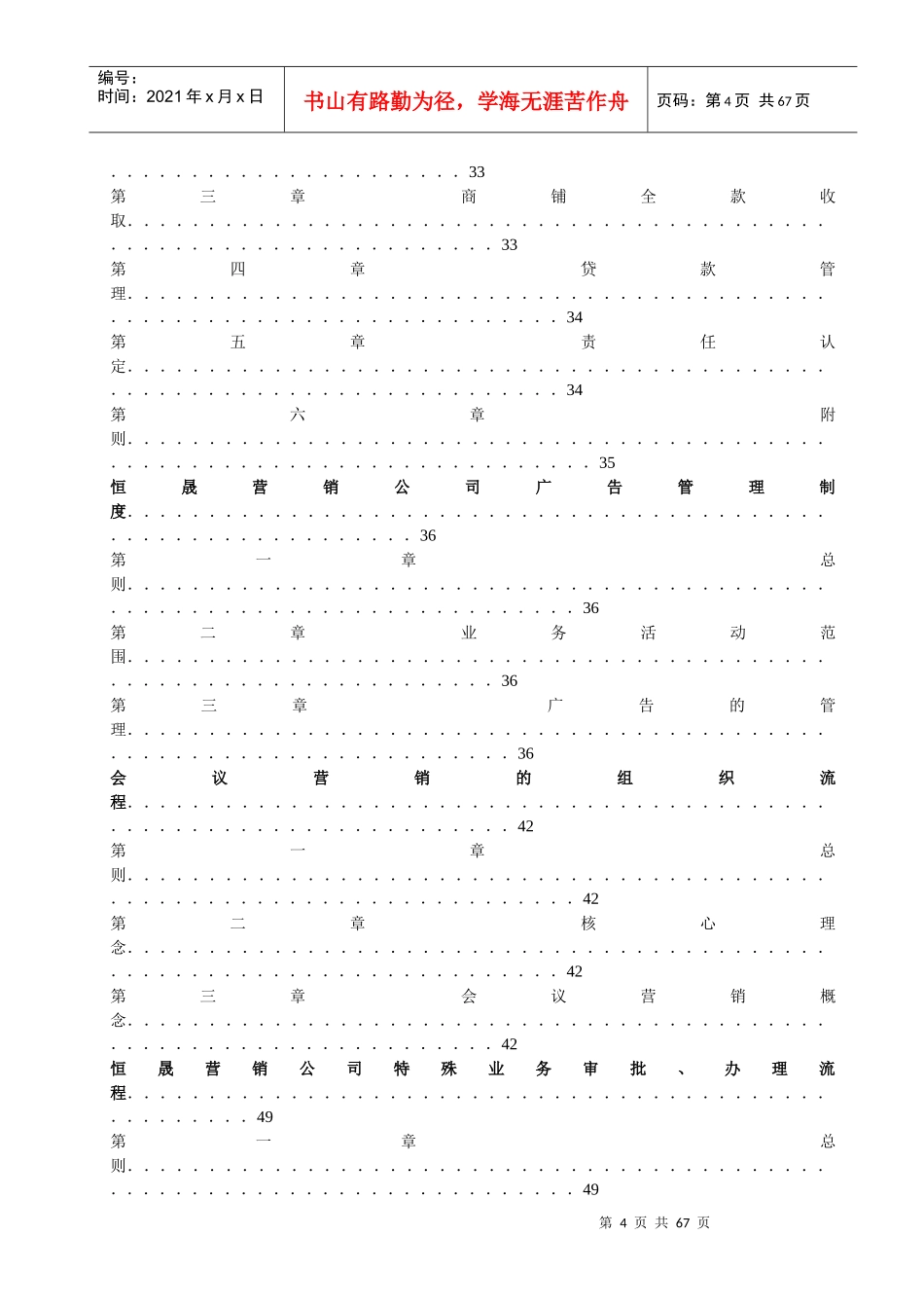 营销公司各项最新编管理制度范本_第3页