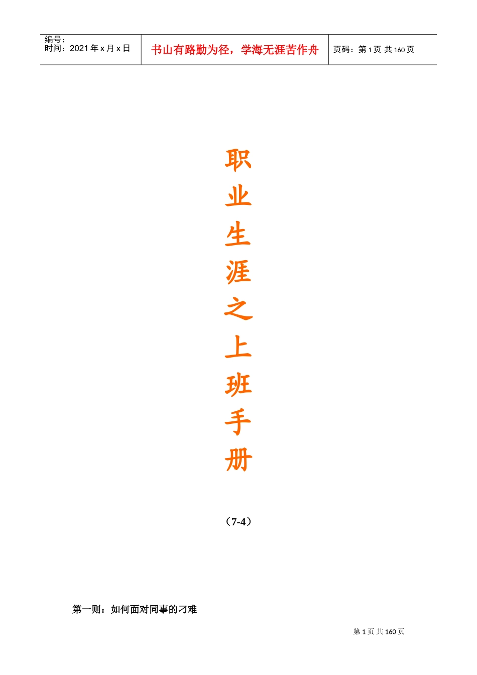 职业生涯之上班管理标准手册_第1页