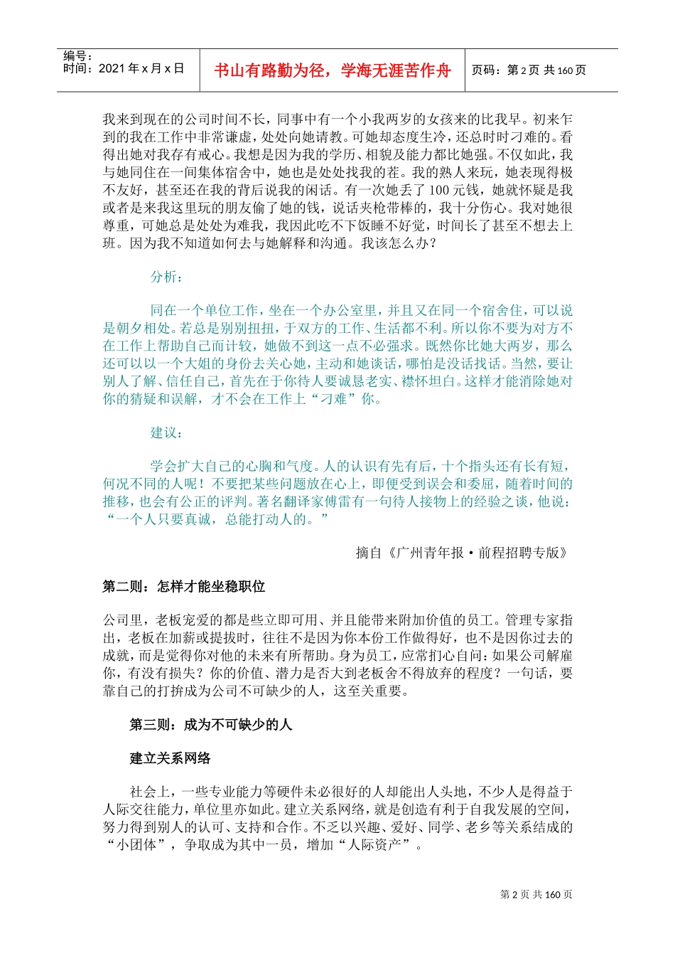 职业生涯之上班管理标准手册_第2页