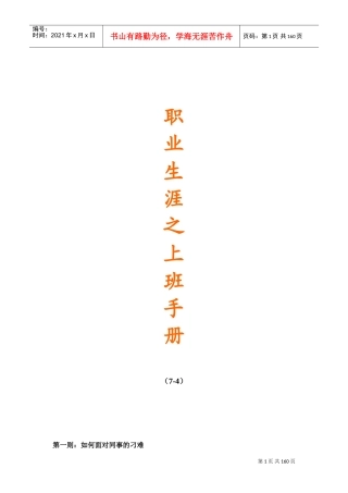 职业生涯之上班管理标准手册