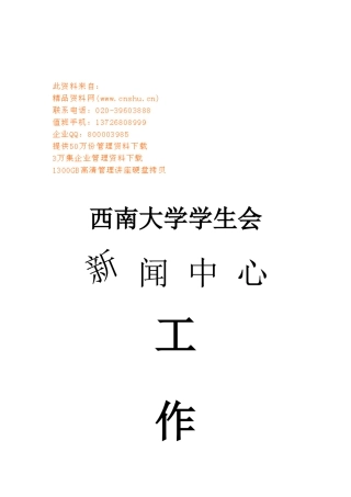 西南大学学生会新闻中心年度工作总结