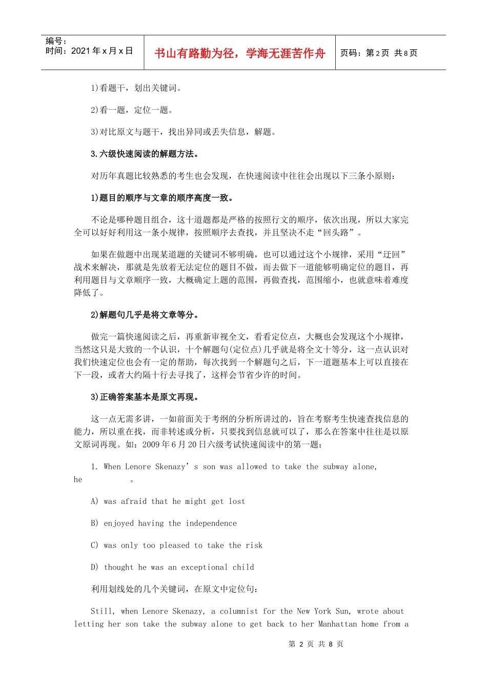 英语六级阅读临战策略_第2页