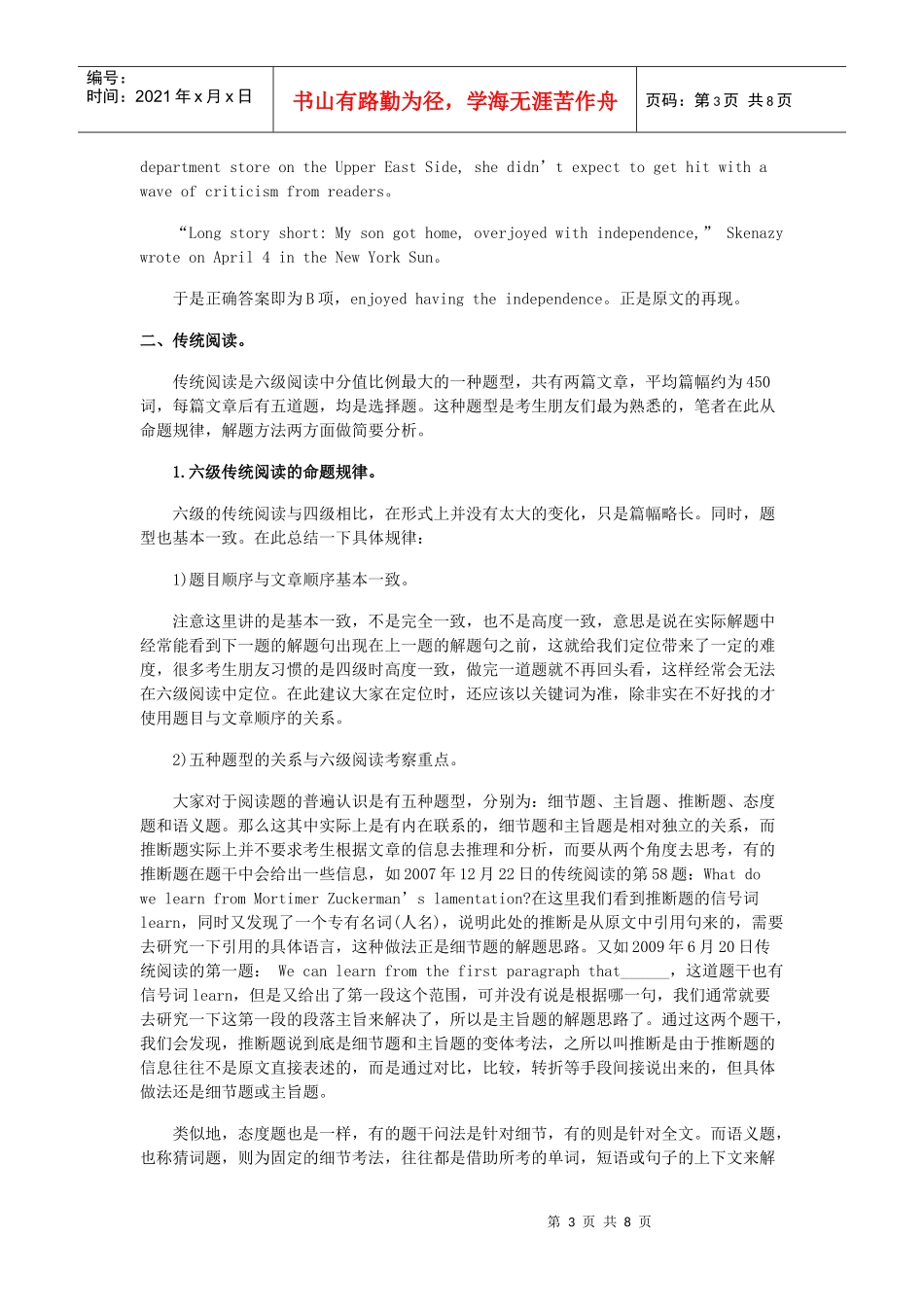 英语六级阅读临战策略_第3页
