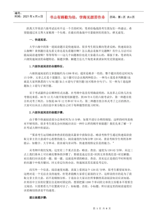 英语六级阅读临战策略