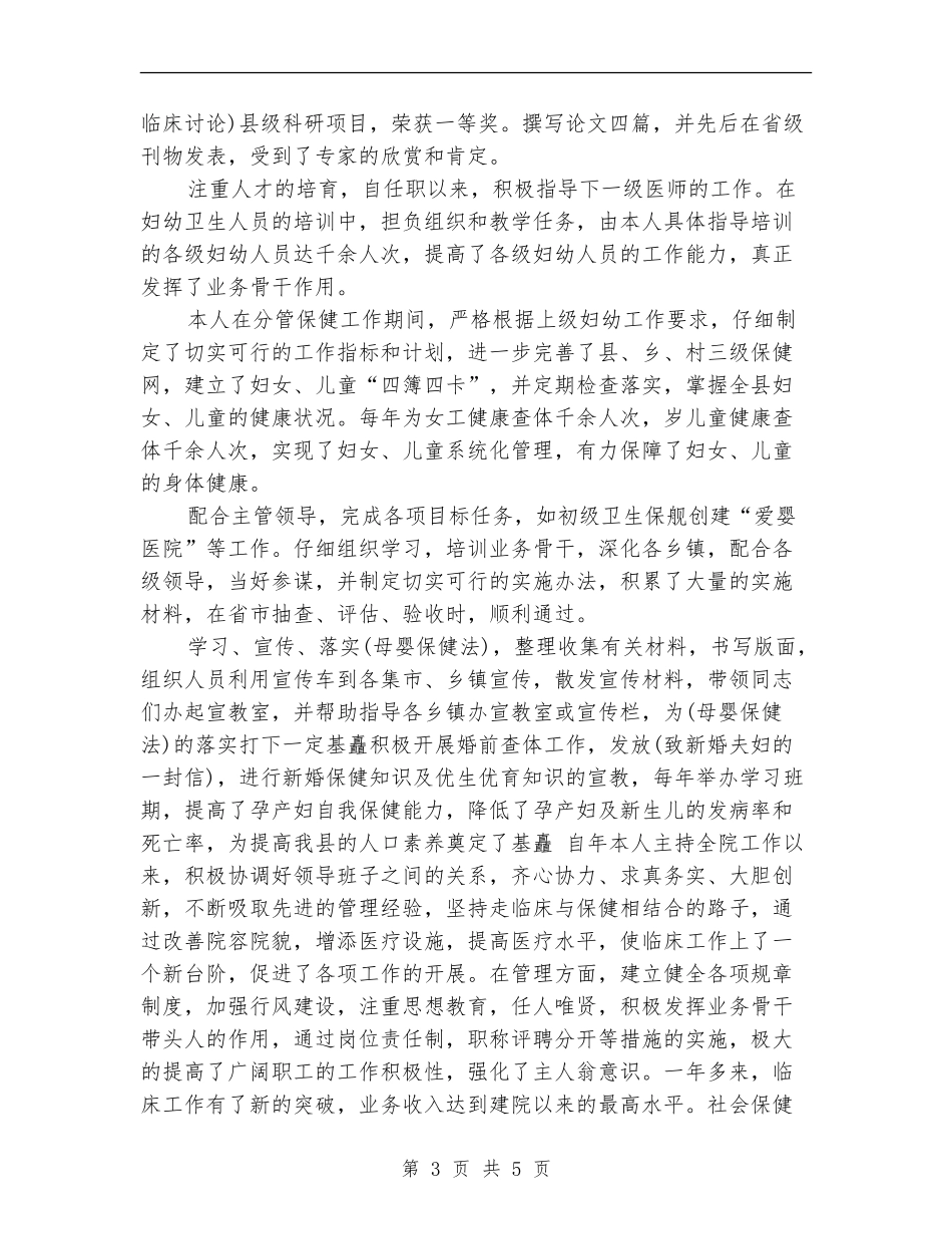 2024主任医师年度总结_第3页