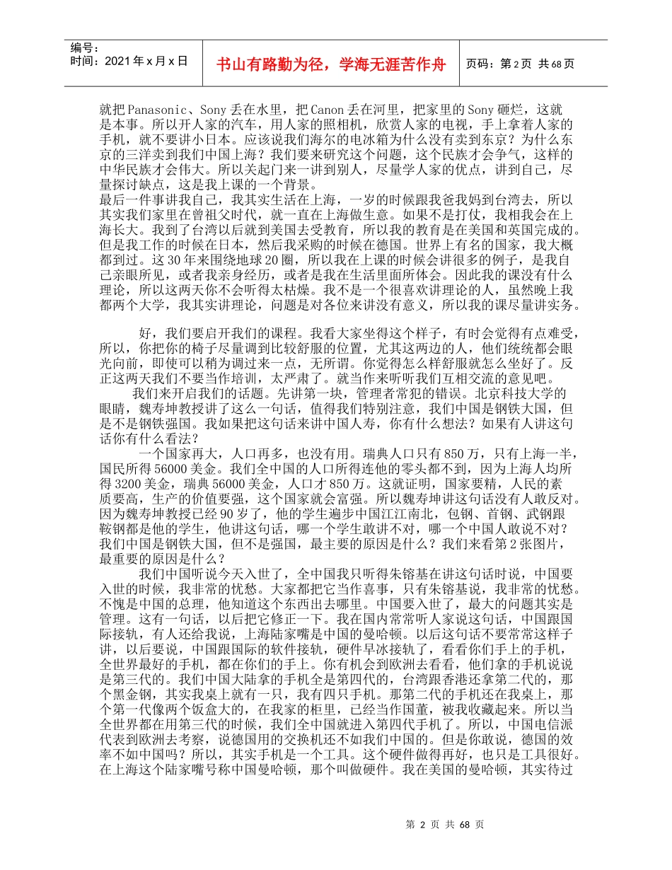 职业经理人常犯的11种错误(doc 75页)_第2页