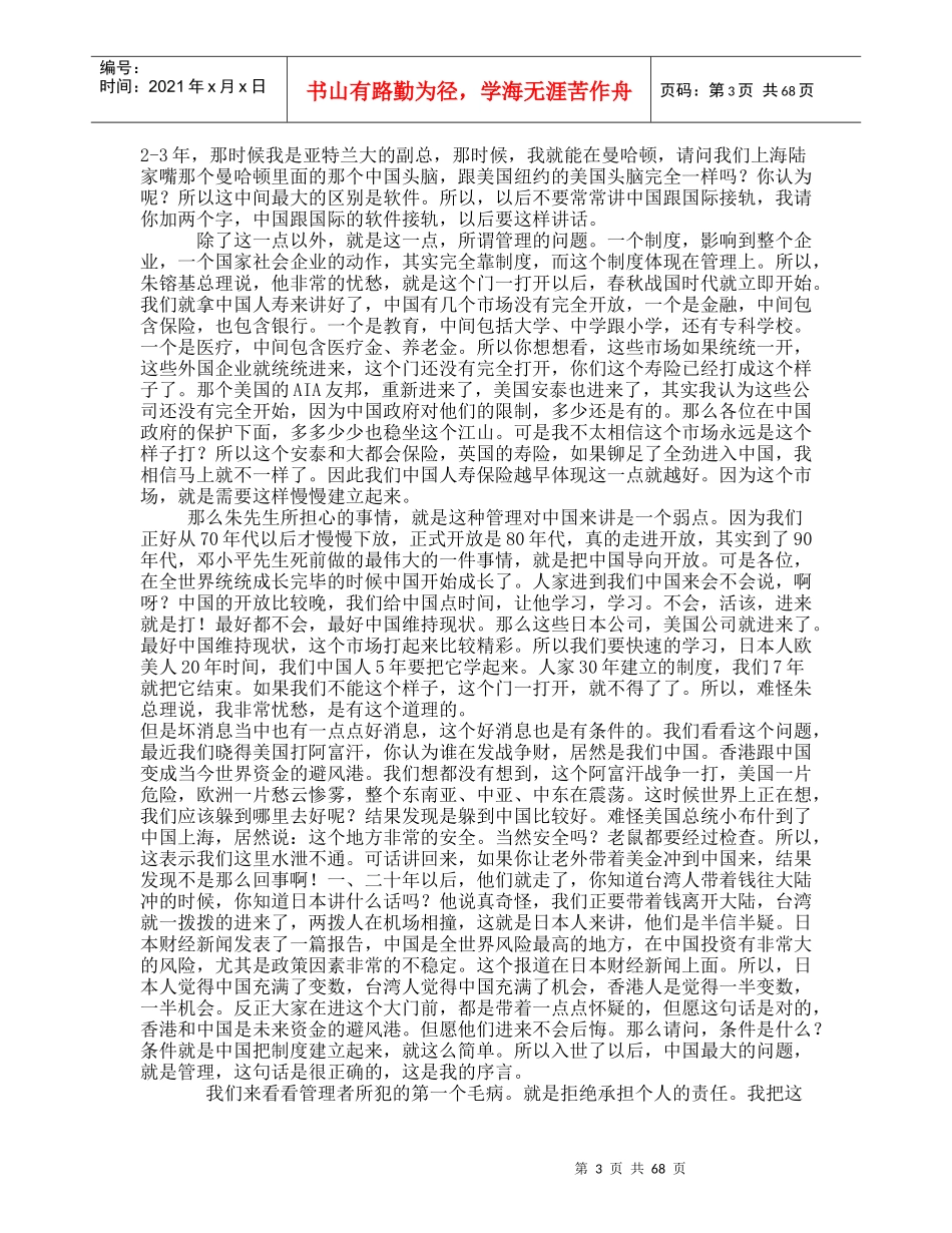 职业经理人常犯的11种错误(doc 75页)_第3页