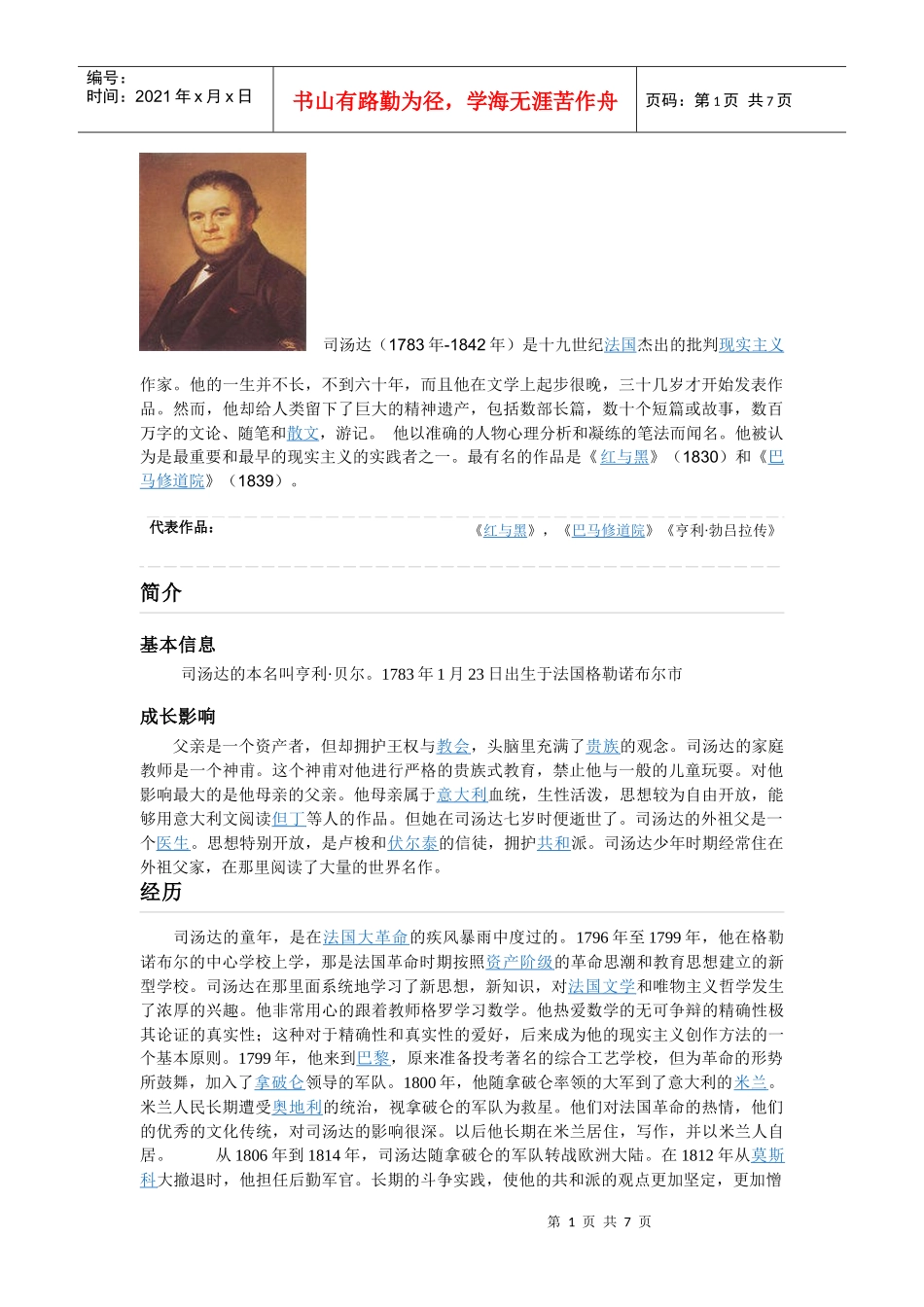 西方文学讲稿_第1页