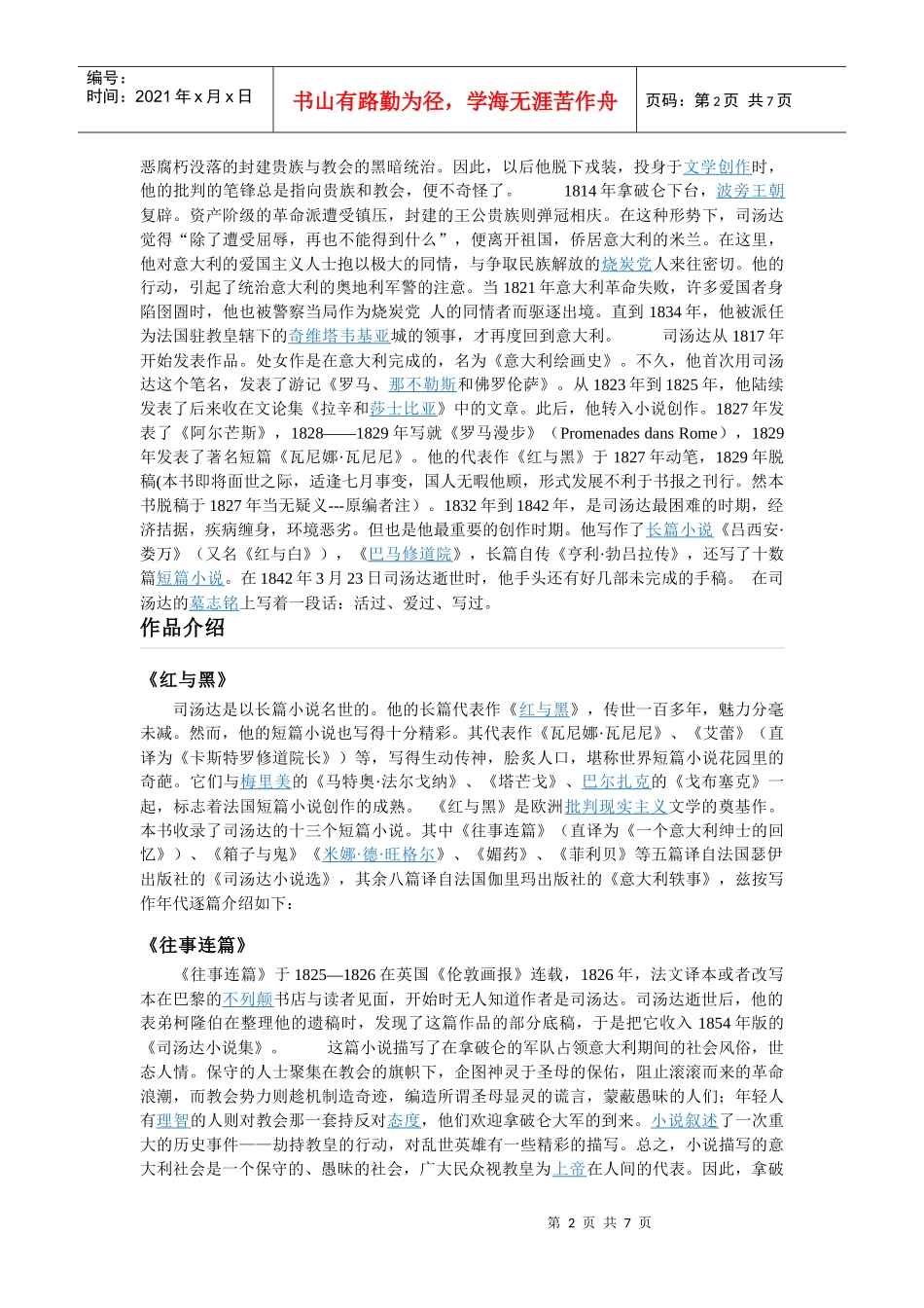 西方文学讲稿_第2页