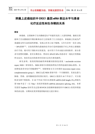蒋3 卵巢上皮癌组织中