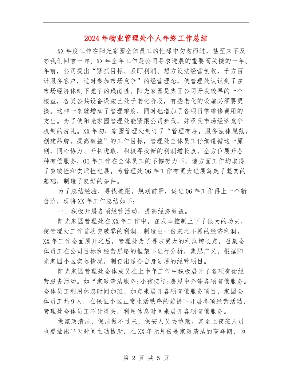 2024年物业管理处个人年终工作总结_第2页