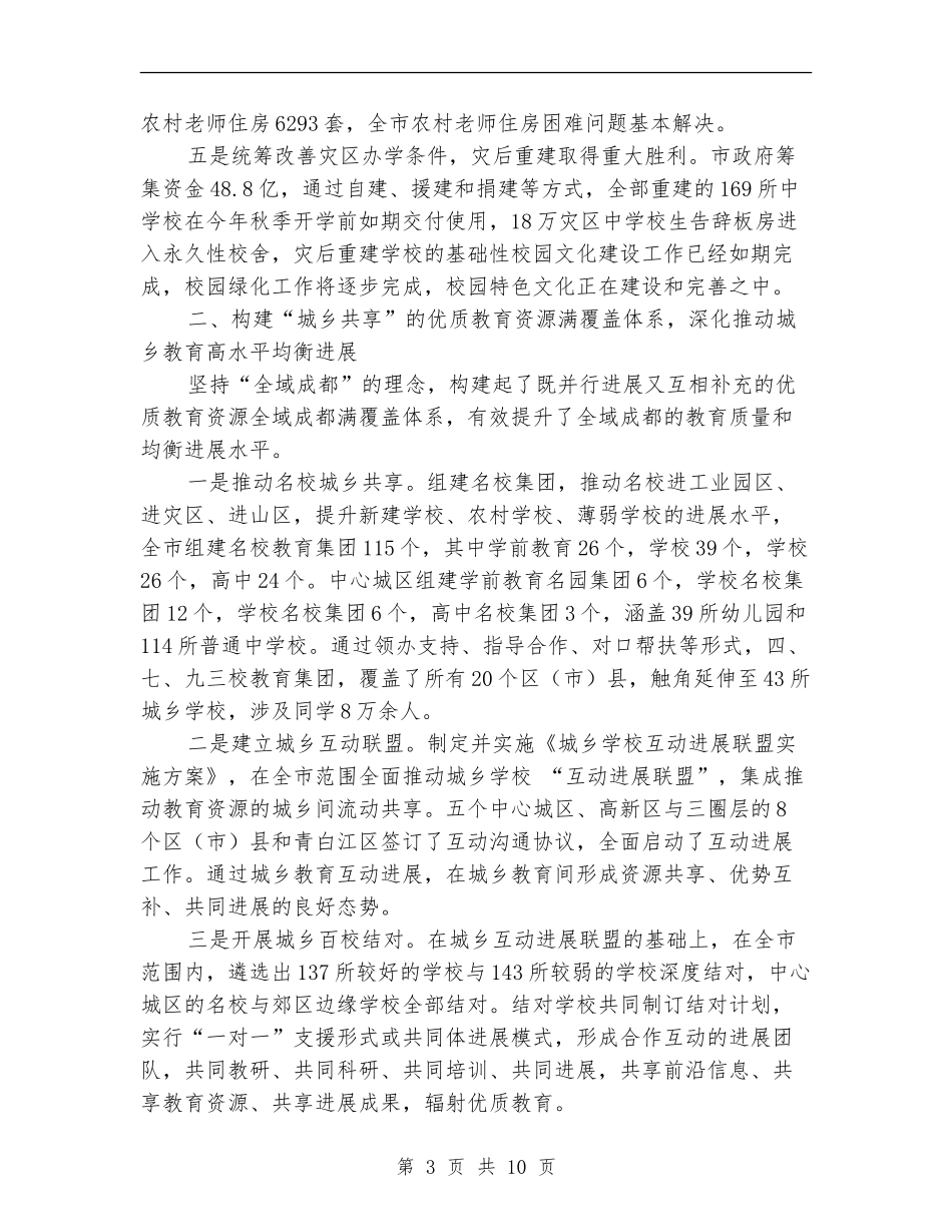 市教育局2024年工作总结1_第3页