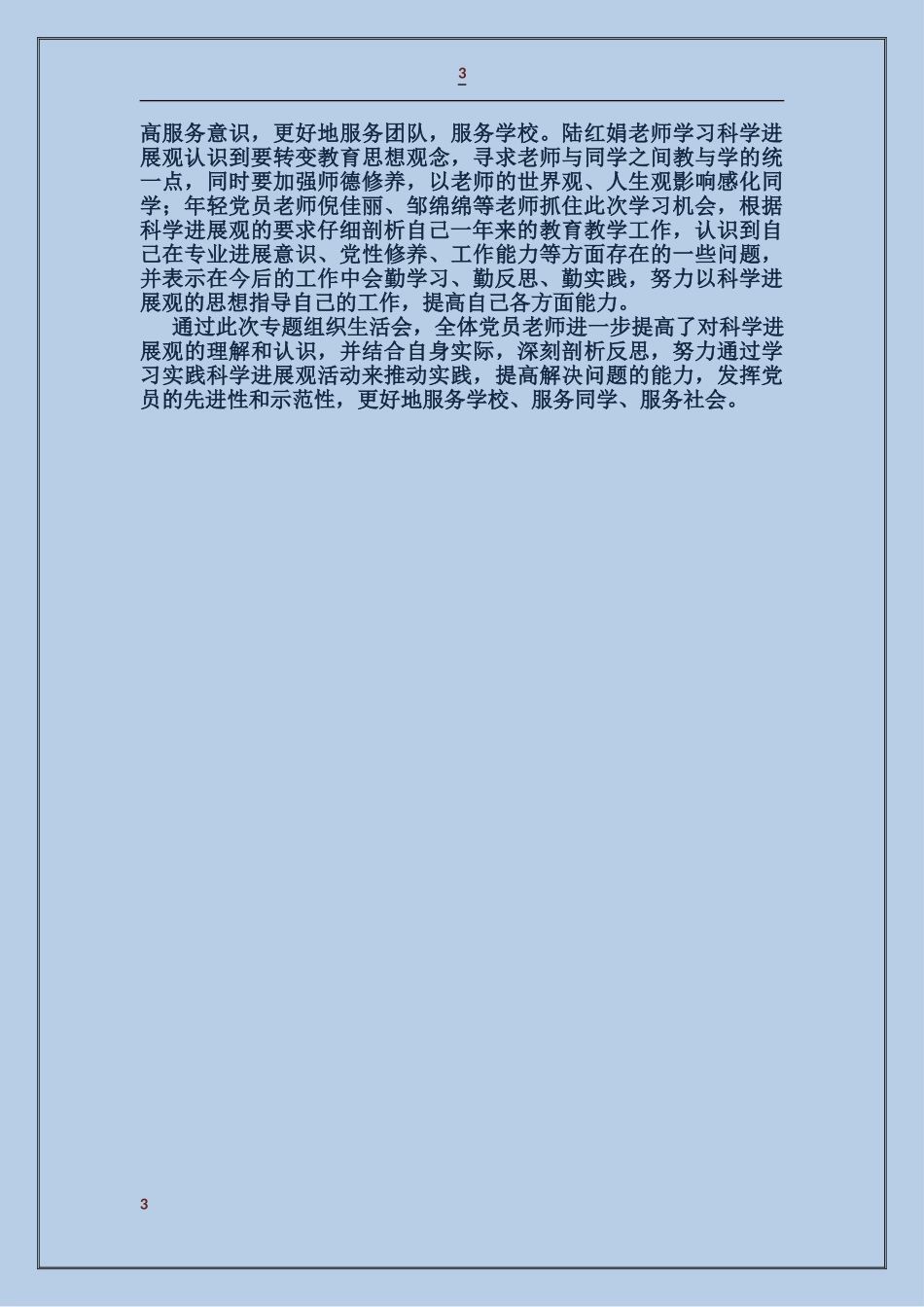 五查五看剖析材料_第3页