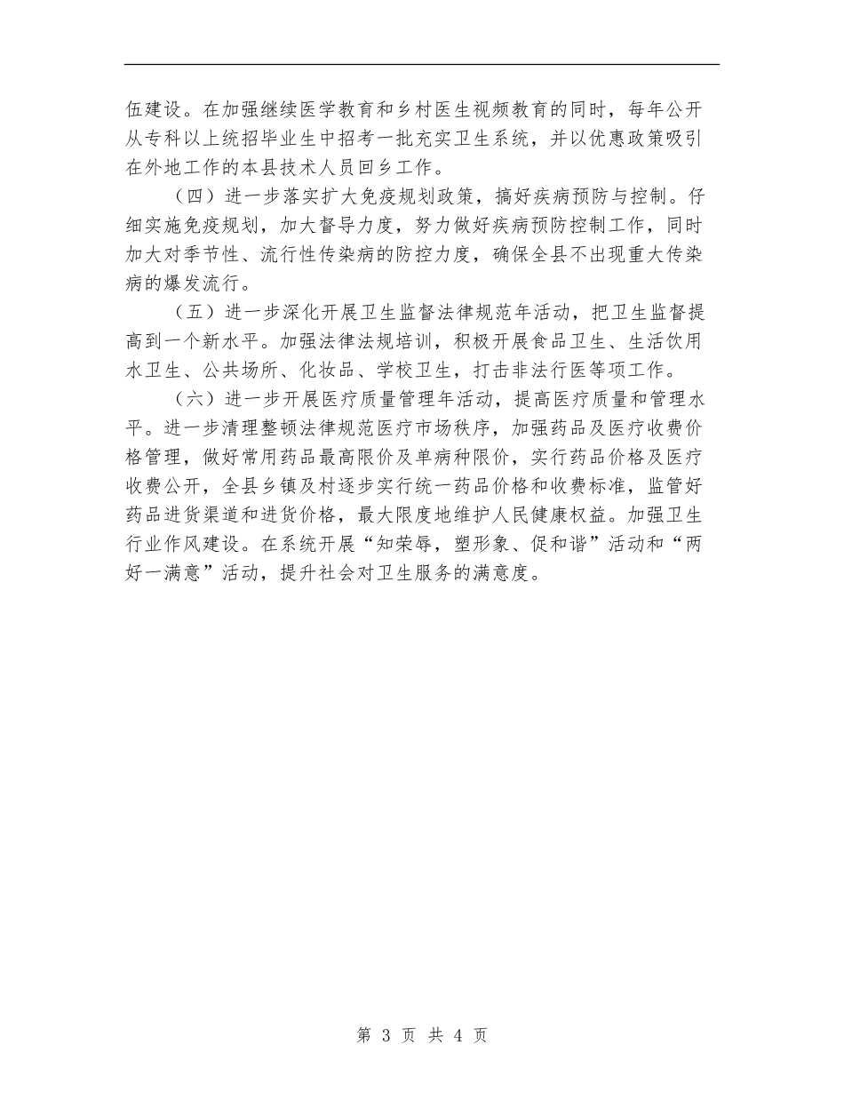 2024年卫生局工作计划范文1_第3页