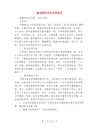 教学辅导岗位述职报告