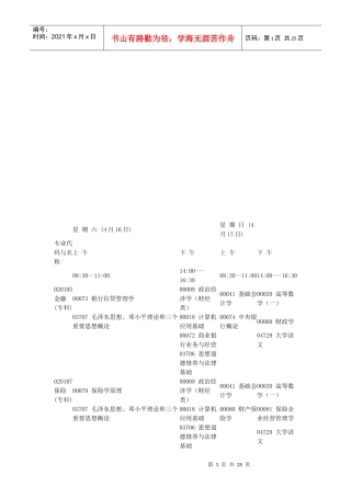 考试时间安排表