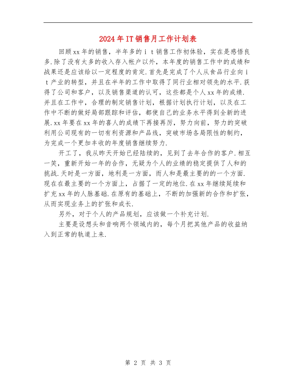 2024年IT销售月工作计划表_第2页