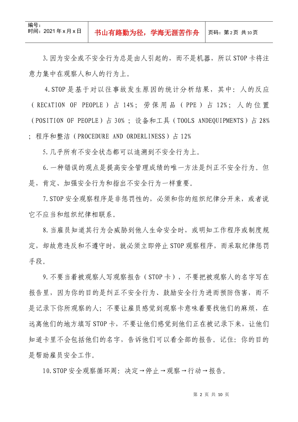 胜利井下西部工程管理中心推行“STOP卡”_第2页