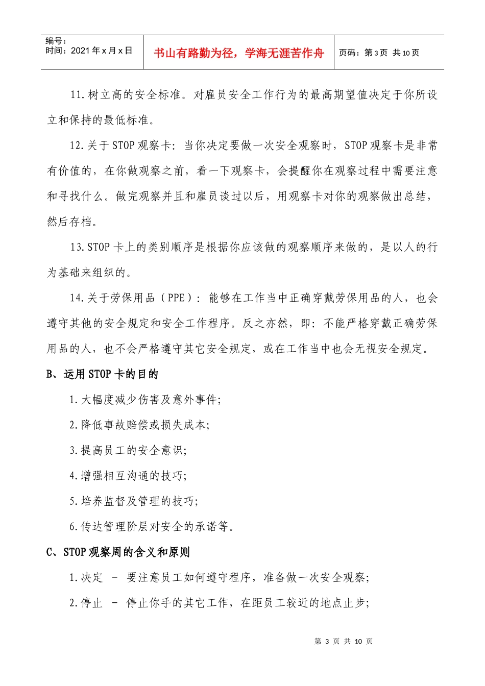 胜利井下西部工程管理中心推行“STOP卡”_第3页