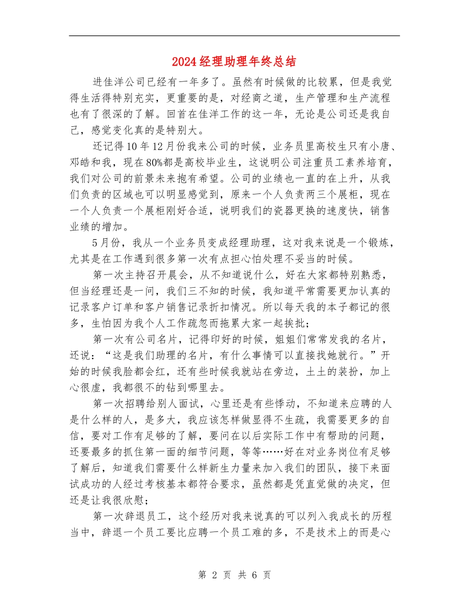 2024经理助理年终总结_第2页