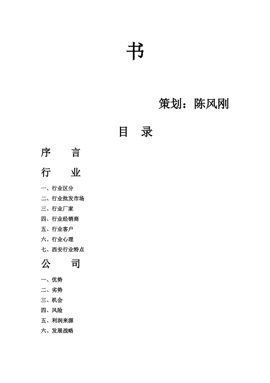 西安婚纱摄影器材城商业计划书_第2页