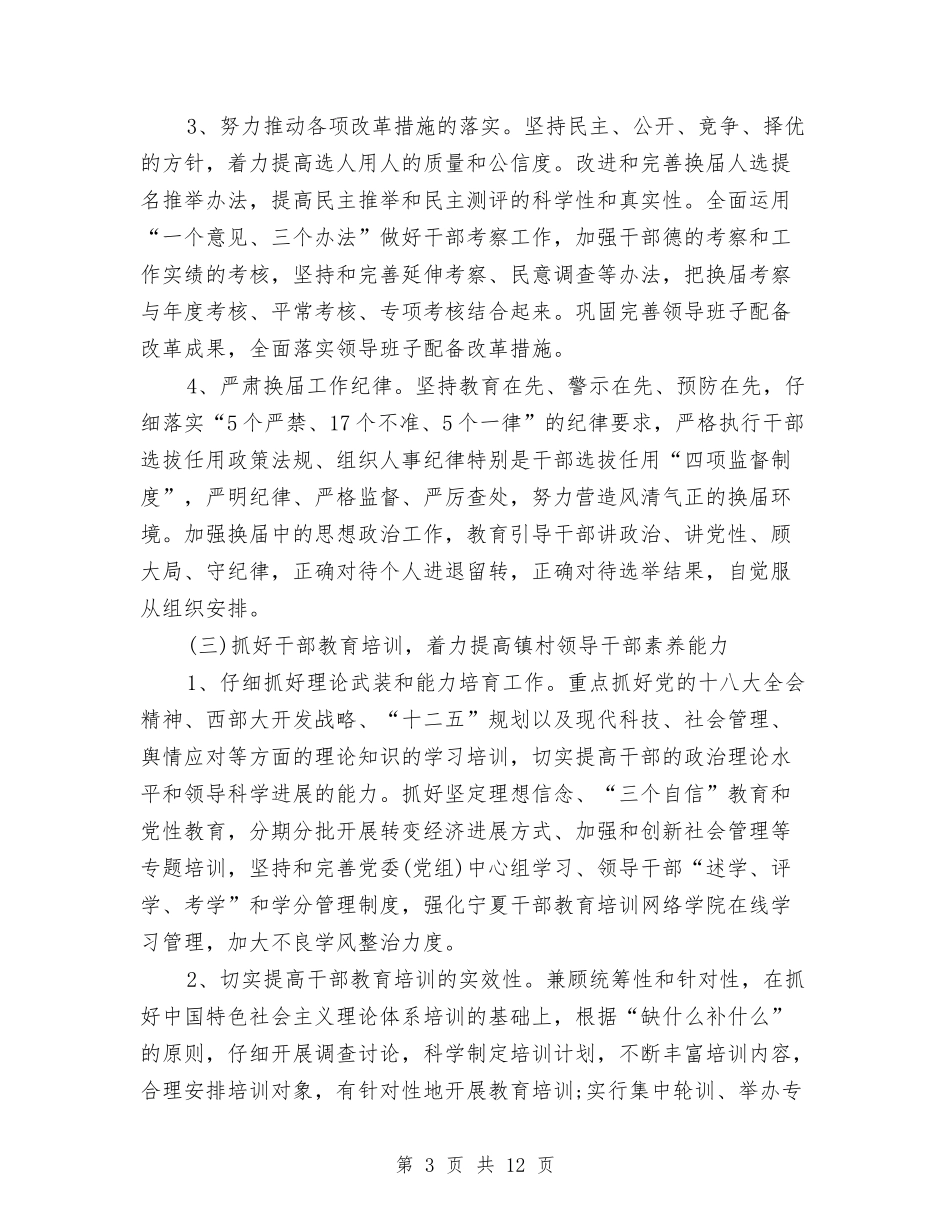 2024年4月乡镇党建工作计划范文与2024年4月乡镇卫生院工作总结汇编_第3页