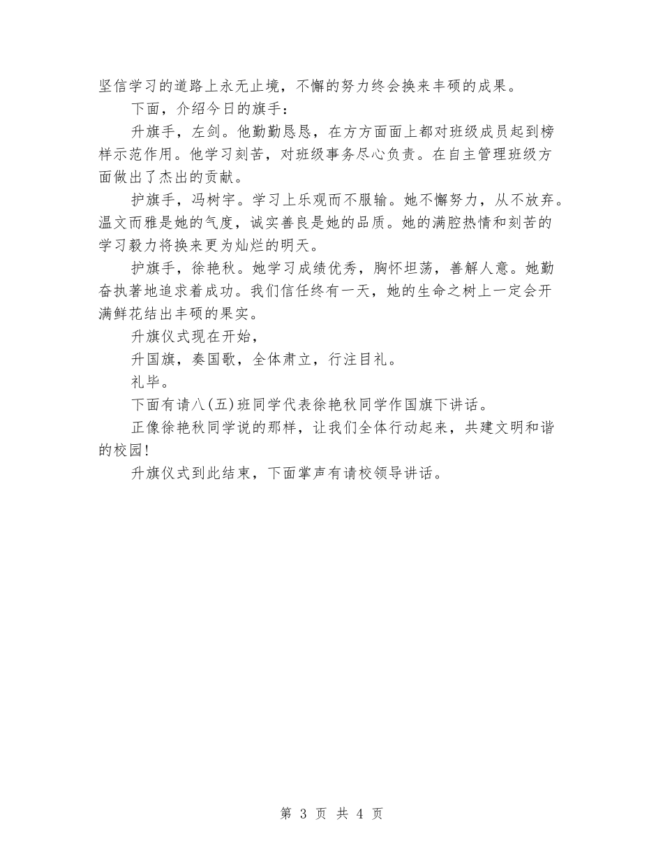 学校升旗仪式主持词_第3页