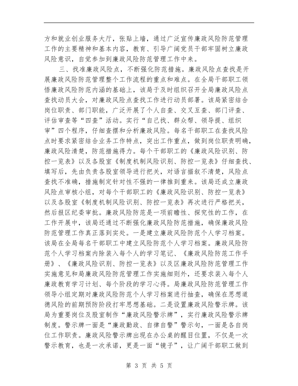 人劳社保局廉政风险防范工作总结_第3页