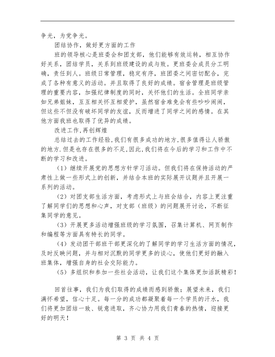 2024年先进团支部个人工作总结_第3页