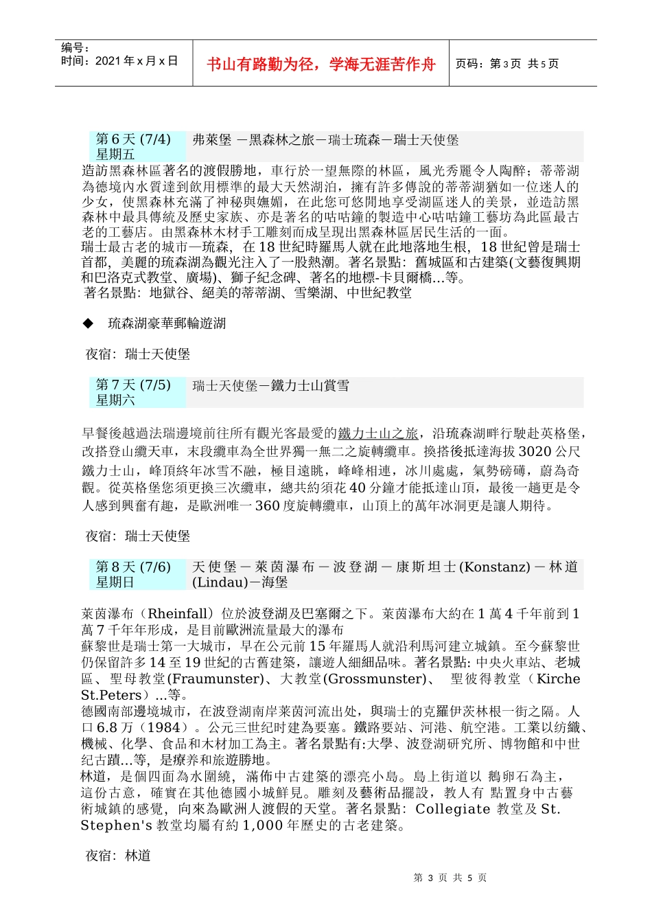 行程表-台灣菸酒公司德國啤酒產業暨相關文化考察團_第3页