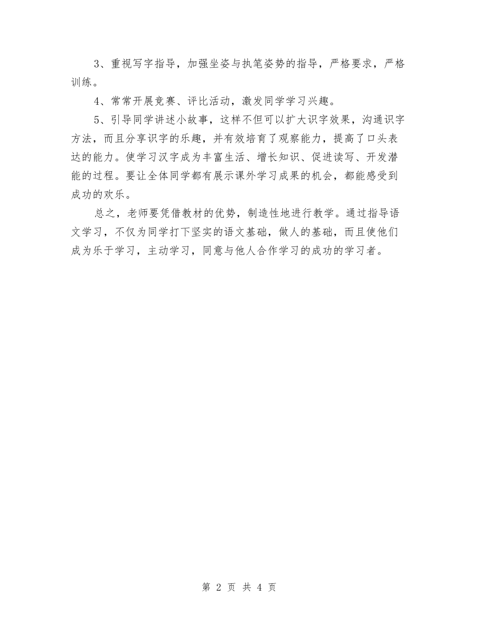 2024年转化差生工作计划与2024年转正工作总结与计划范本汇编_第2页