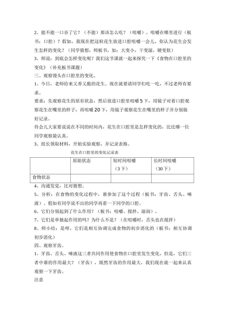 2024-2024年教科版科学四上《食物在口腔里的变化》教案_第2页