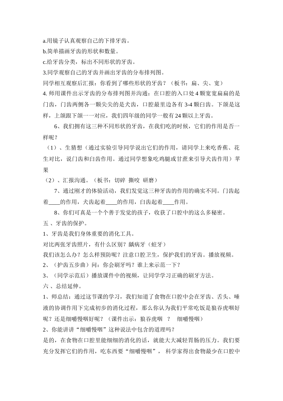 2024-2024年教科版科学四上《食物在口腔里的变化》教案_第3页