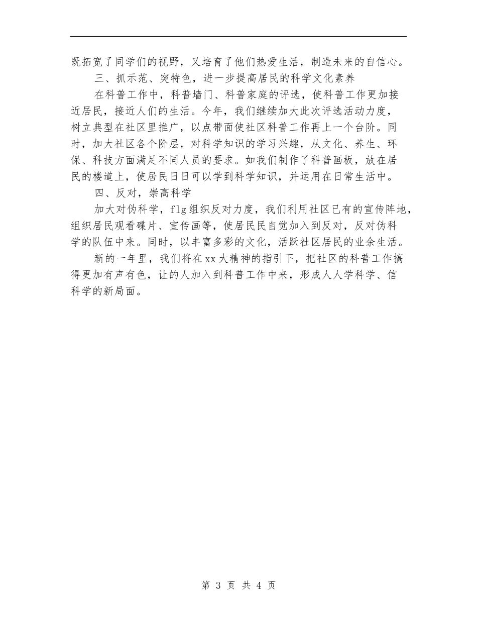 2024年社区科普最新工作打算_第3页