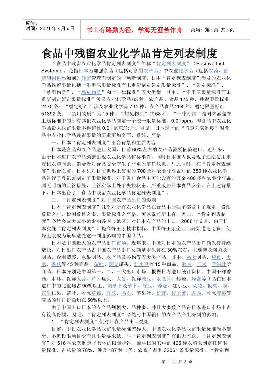 肯定列表制度_第1页