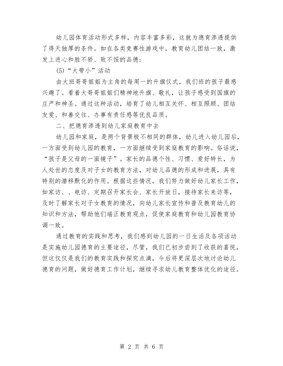 2024年10月幼儿教师德育工作总结范文与2024年10月最新幼儿园实习报告范文汇编_第2页