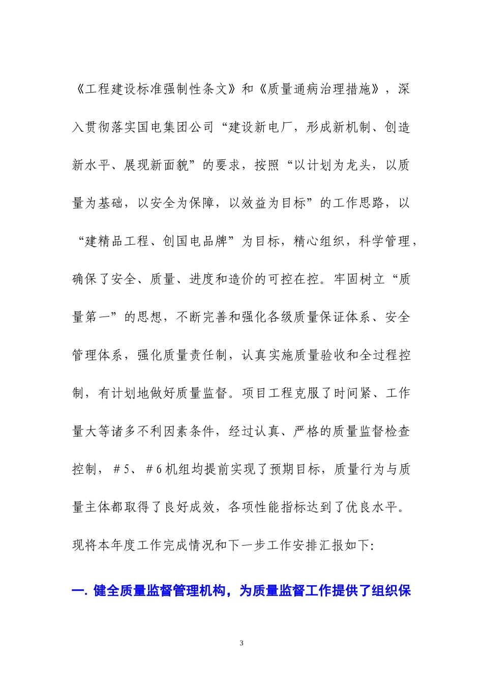 菏泽电厂三期工程质监站XXXX年度工作总结与XXXX年工作_第3页