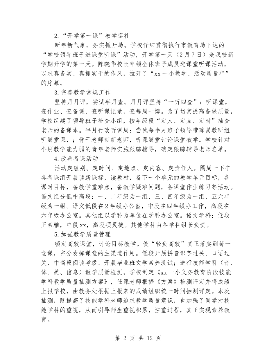 2024年小学年度学校工作总结抓细·求质·提效_第2页