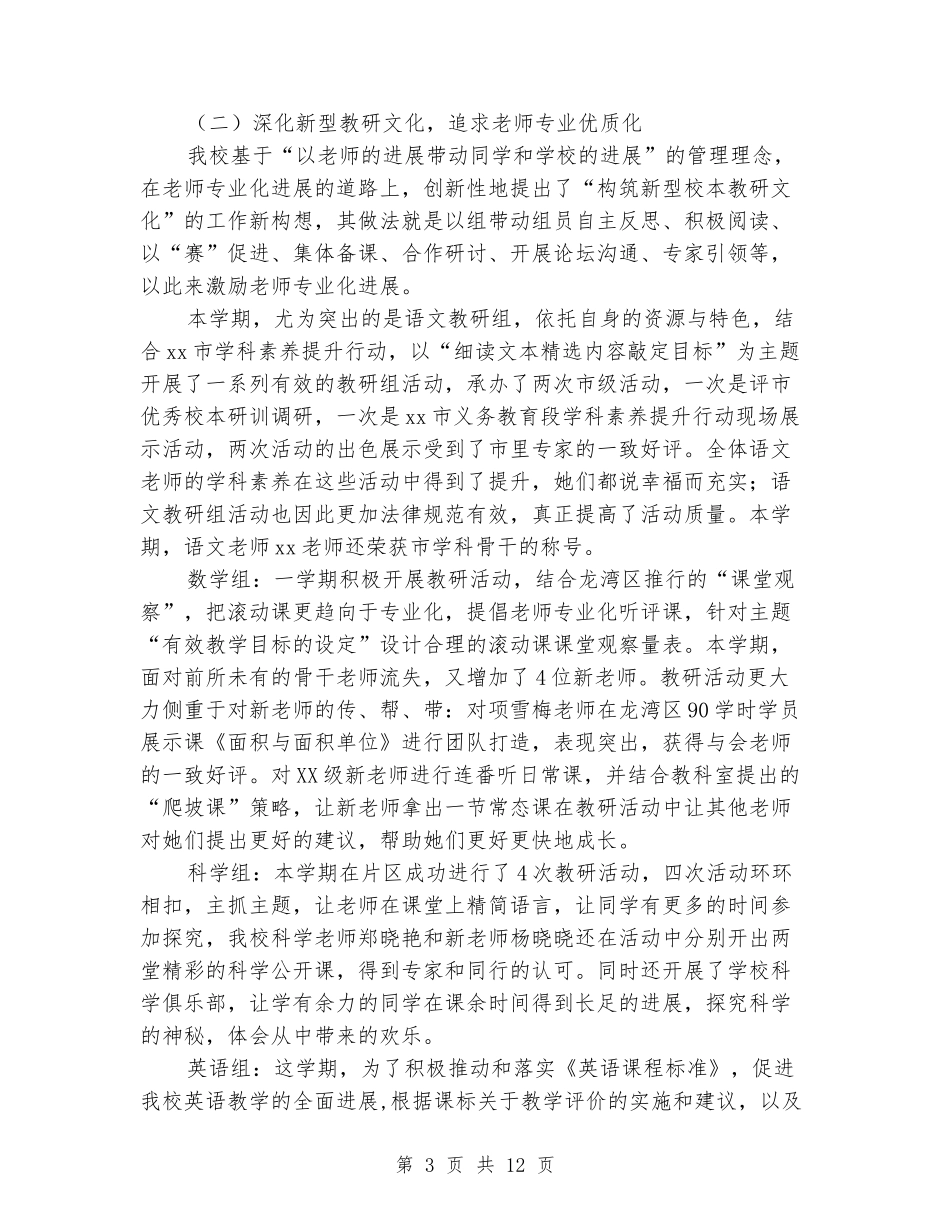 2024年小学年度学校工作总结抓细·求质·提效_第3页