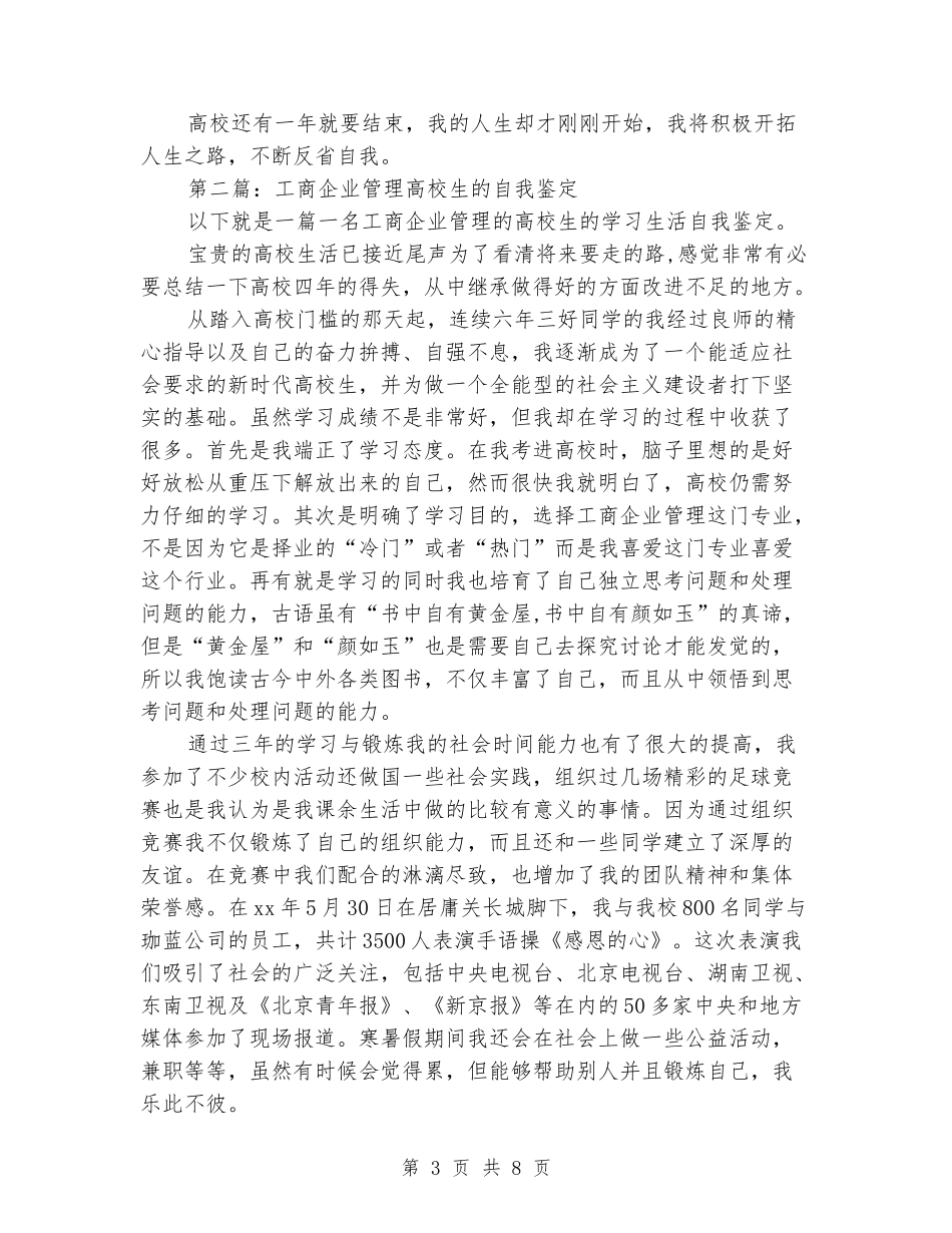 工商企业管理大学生的自我鉴定_第3页